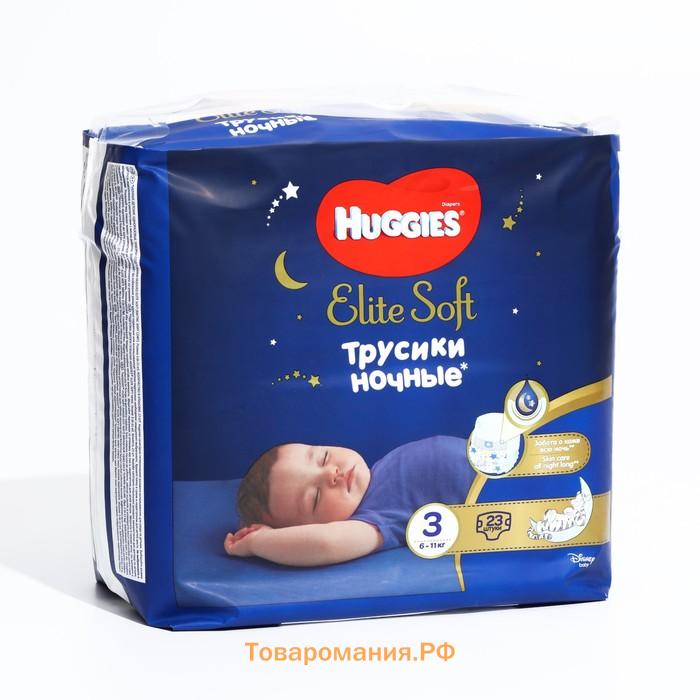 Трусики-подгузники ночные Huggies Elite soft (6-11кг) 23шт.