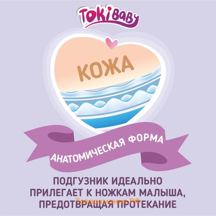 Подгузники-трусики детские TokiBABY размер M, 48шт