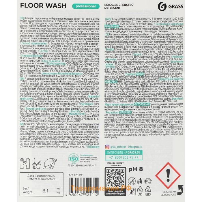 Нейтральное средство для мытья пола "Floor wash", 5 л