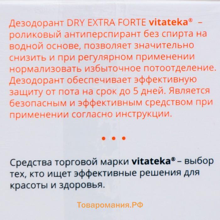 Ролик от обильного потоотделения без спирта Витатека Драй Экстра Форте 30%, 50 мл