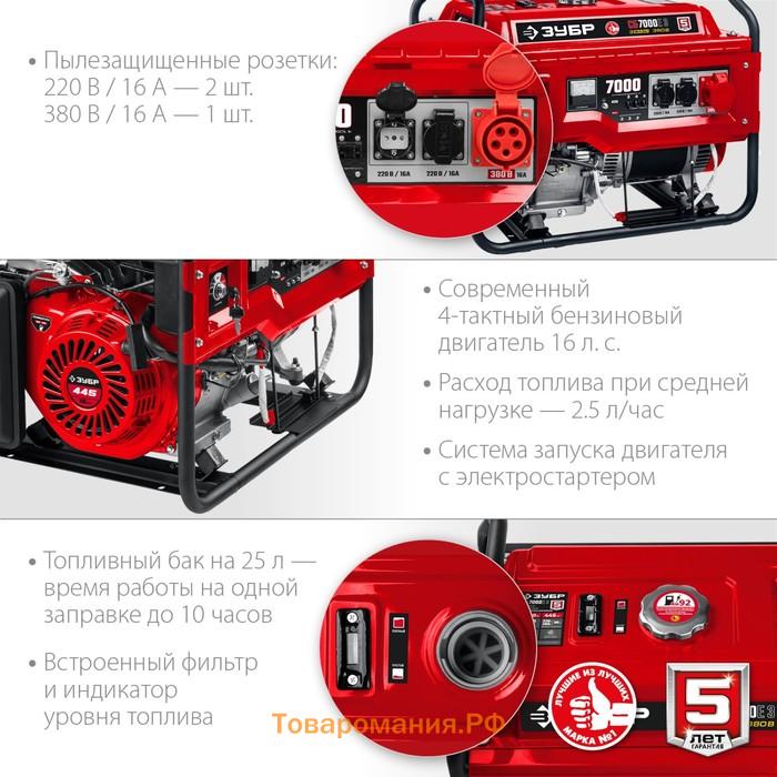 Бензиновый генератор ЗУБР СБ-7000Е-3, 4Т, 7000 Вт, 2х220 В/380 В, ручной/электропуск