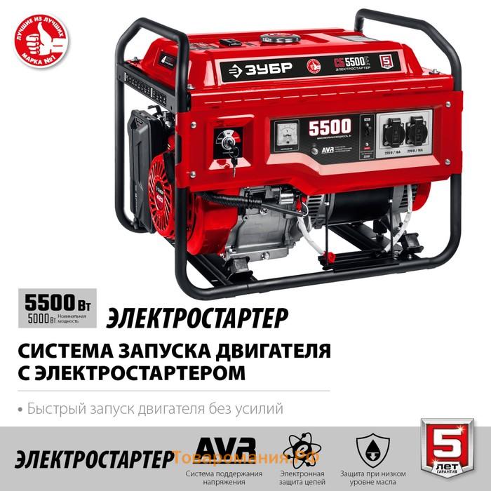 Бензиновый генератор ЗУБР СБ-5500Е, 5500 Вт,  15 л.с., 2х220 В, ручной/электростартер