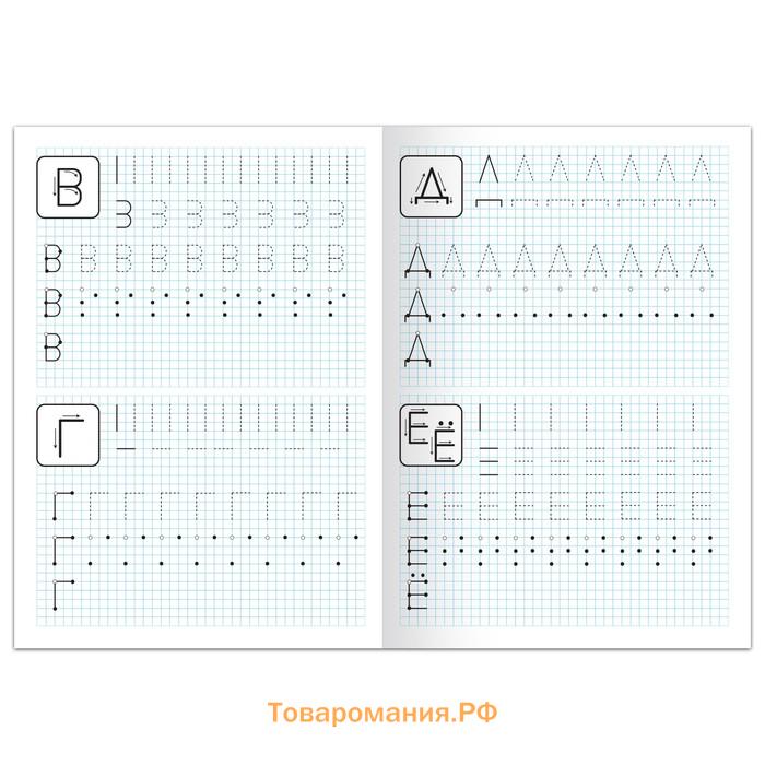 Прописи «Печатные буквы», 20 стр., формат А4