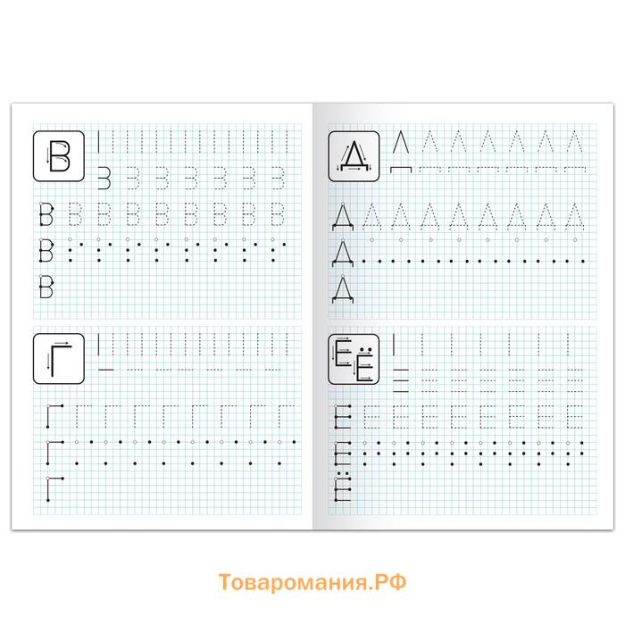 Прописи для дошкольников»Печатные буквы», 20 стр., формат А4