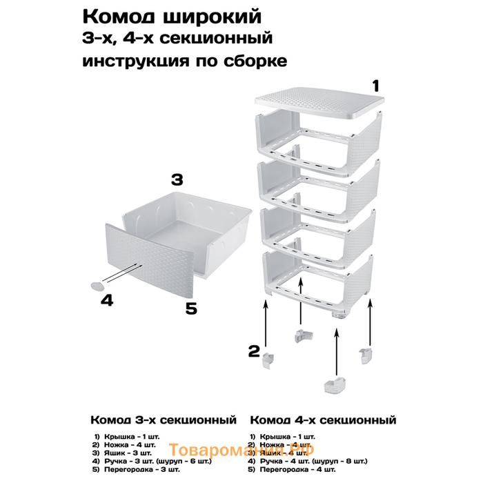 Комод 3-х секционный «Плетёнка», 37,5×36×63 см, цвет какао