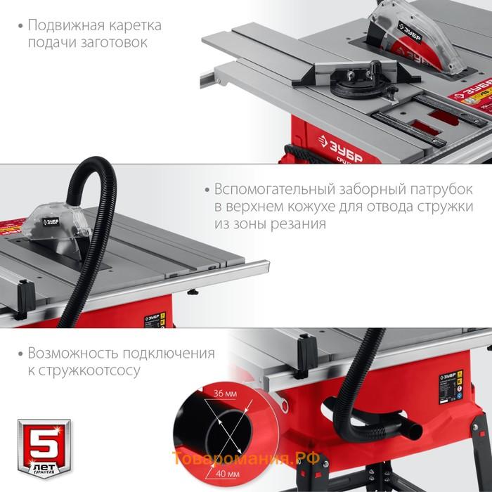 Станок распиловочный ЗУБР СРЦ-254су, 220 В, 1900 Вт, d=254х30, 24 зуба, удлинитель, станина