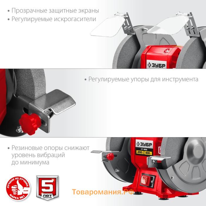 Станок заточной ЗУБР СТ-200, 220 В, 400 Вт, 2950 об/мин, диски 250х32х20 мм