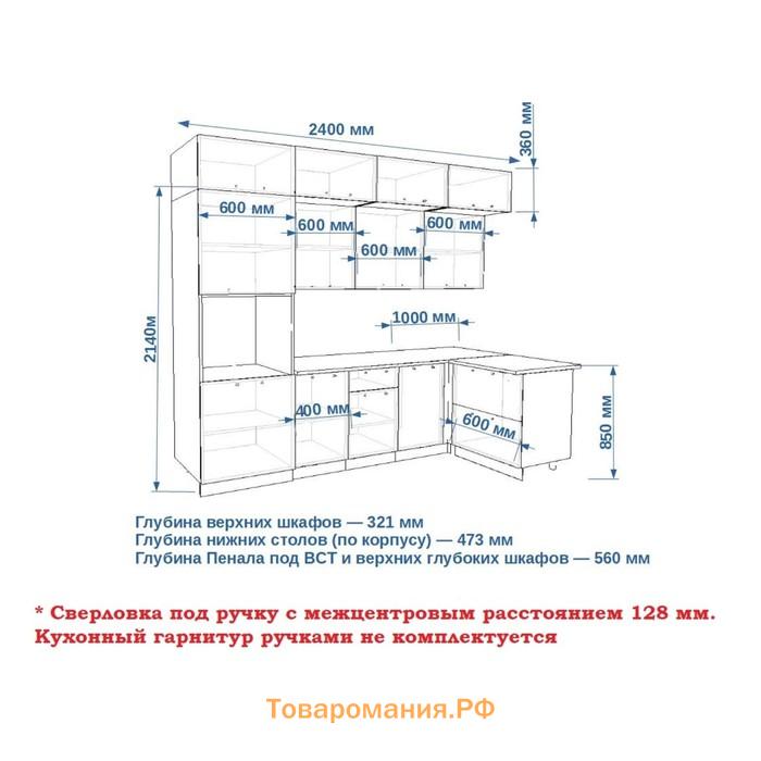 Кухонный гарнитур трехуровневый в потолок, с ручками Океания Кристалл-7, 2400х1200 мм