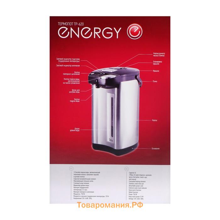 Термопот Energy TP-620, 750 Вт, 5 л, серебристо-чёрный