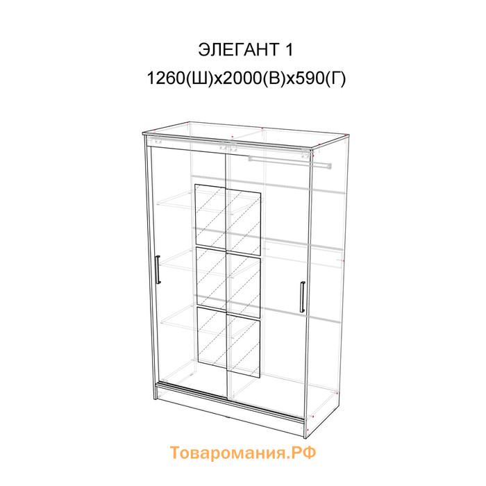 Шкаф-купе Элегант 1, 1260х2000х590, Белый