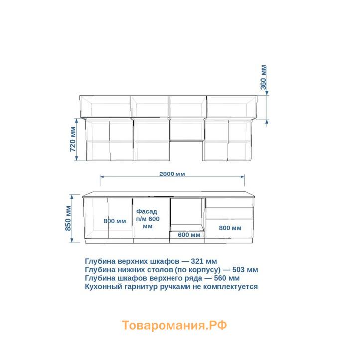 Кухонный гарнитур трехуровневый Лайн-47  2800х600 белый/Обсидиан, Тальк/Дуб сонома светлый