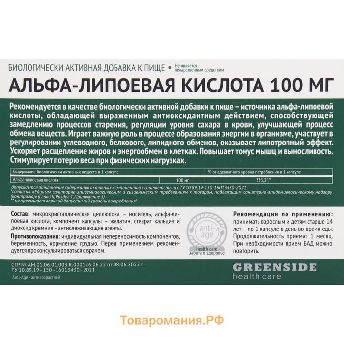 Альфа-липоевая кислота,30 капсул по 300 мг