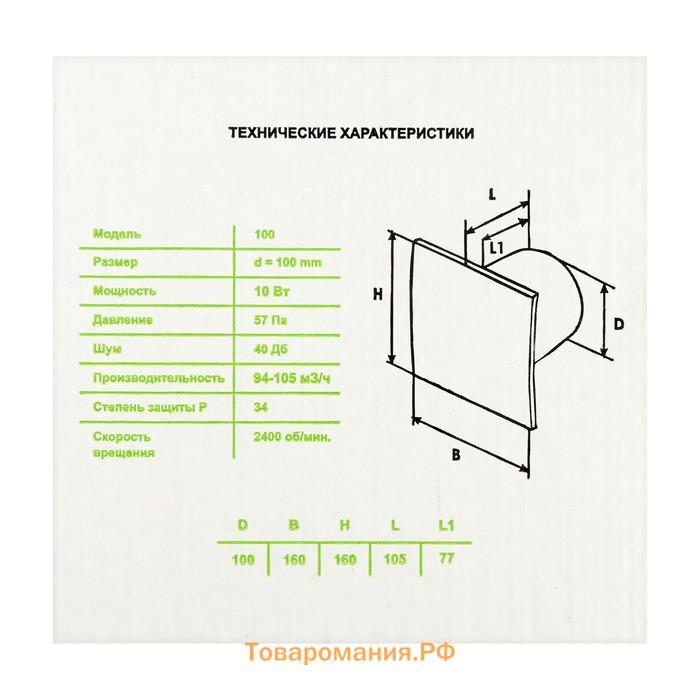 Вентилятор вытяжной "КосмоВент" KVB100, d=100 мм, 33-41 дБ, без выключателя, матовый черный