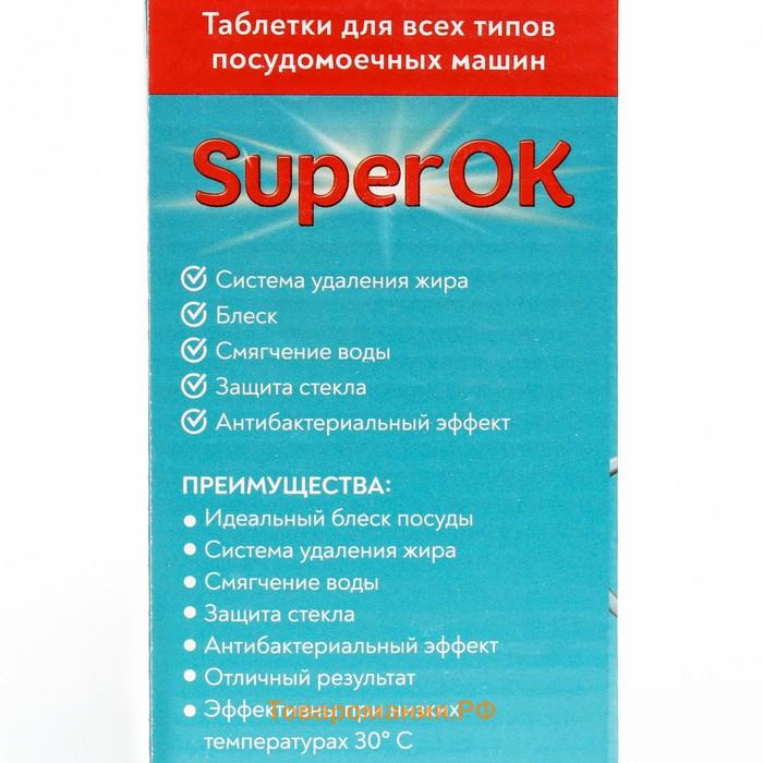 Таблетки для посудомоечных машин "SuperOK" All in 1, 30 шт