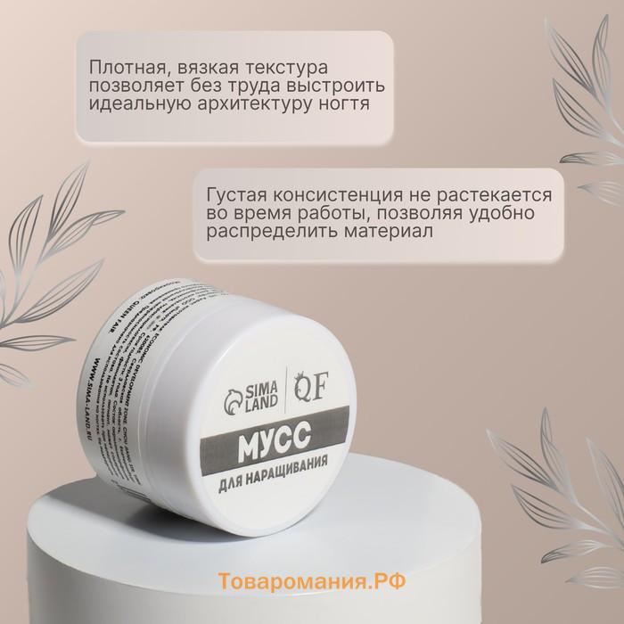 Мусс для наращивания ногтей, «SMART MOUSSE», 3-х фазный, 15мл, LED/UV, бежевый (22)