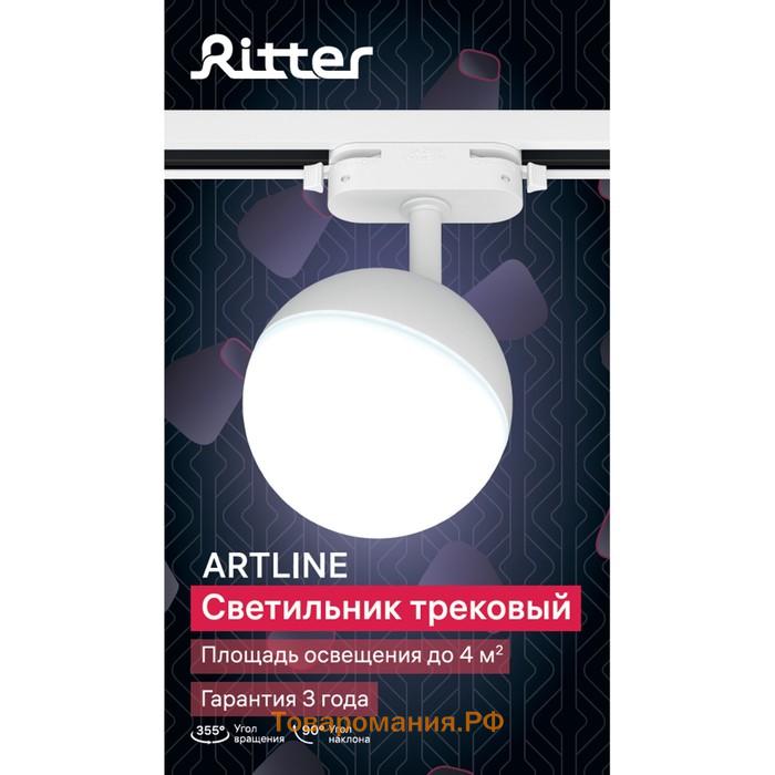 Светильник трек-й ARTLINE повор-й шар 100×100x75mm GX53 230В пластик 4м² бел 59925 2 Ritter