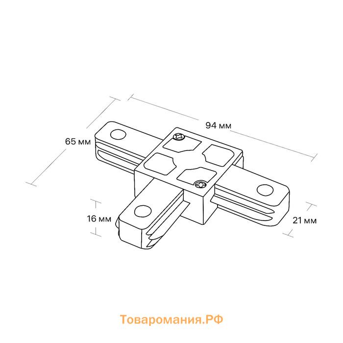 Коннектор трек-й для соедин шинопровода Т-образный жесткий ARTLINE пластик/медь бел 59747 0