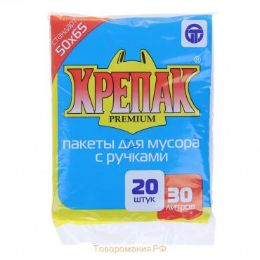 Мешки для мусора «Крепак», 30 л, с ручками, ПНД, 11 мкм, 50×65 см, 20 шт, цвет чёрный