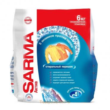 Стиральный порошок Sarma Active "Горная свежесть", универсальный, 6 кг