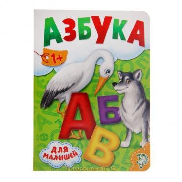 Книга картонная «Азбука», 10 стр.