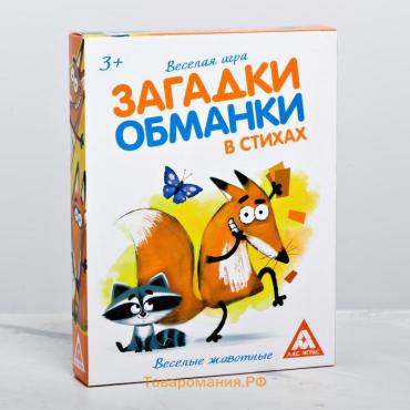 Настольная игра «Загадки-обманки в стихах. Животные», 30 карт, 3+