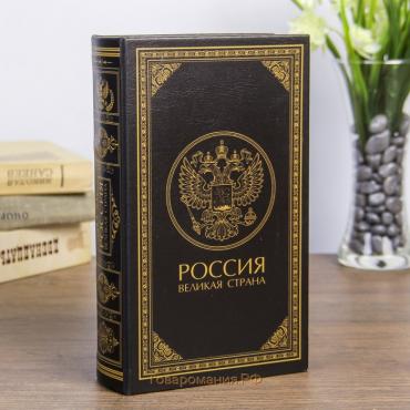 Сейф дерево книга кожзам "Россия - великая страна" 21х13х5 см