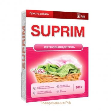 Пятновыводитель Suprim, 500 г