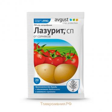 Средство для уничтожения сорняков на картофеле "Лазурит", 20 г