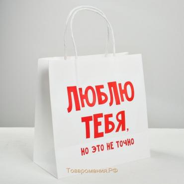 Пакет подарочный крафт, упаковка, «Люблю тебя», 22 х 22 х 11 см