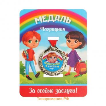 Медаль детская на Выпускной «Выпускник детского сада», на ленте, золото, металл, d = 4 см