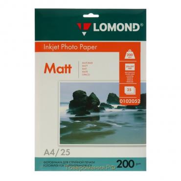 Фотобумага для струйной печати А4, 25 листов LOMOND, 200 г/м2, двусторонняя, матовая