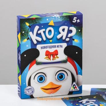 Новогодняя настольная игра «Новый год:Кто Я?», с картинками, 50 карт, 5+