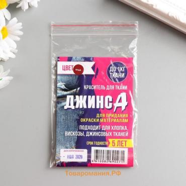 Краситель "ДЖИНСА" алый, 10 гр