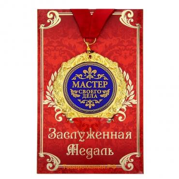 Медаль на открытке «Мастер своего дела», d=7 см.