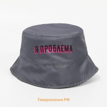 Панама «Я проблема», цвет серый