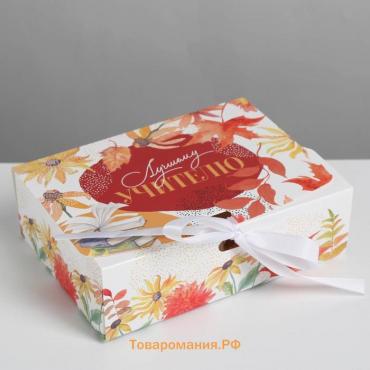 Коробка подарочная складная, упаковка, «Учителю», 16.5 х 12.5 х 5 см