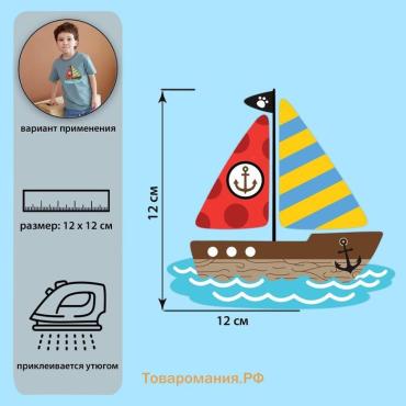 Термотрансфер «Кораблик», 12 × 11,8 см, цена за 1 лист