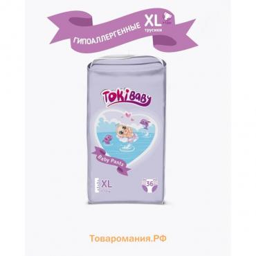 Подгузники-трусики детские TokiBABY размер XL, 36шт