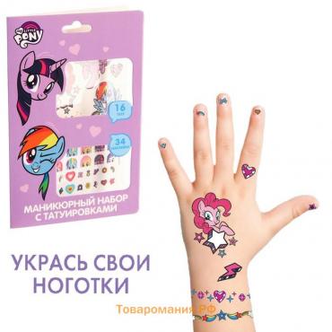 Наклейки для ногтей детские с переводными  тату, My little Pony