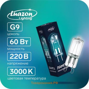 Лампа галогенная Lighting, цоколь G4, 60 Вт, 220 В, набор 10 шт