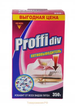 Пятновыводитель Proffidiv, порошок, 350 г