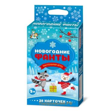 Настольная игра «Новогодние фанты», 28 карт, 5+