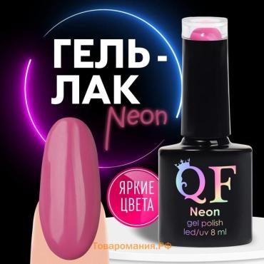 Гель лак для ногтей, неоновый, 3-х фазный, 8 мл, LED/UV, цвет розовый (62)