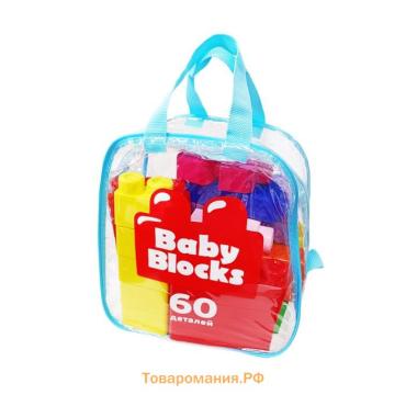 Конструктор пластиковый Baby Blocks, 60 деталей