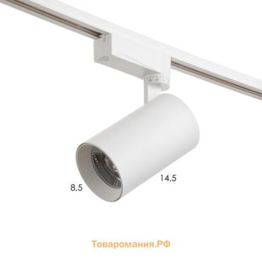 Светильник трековый SIMPLE LED 30Вт белый 7,5х7,5х19,5 см