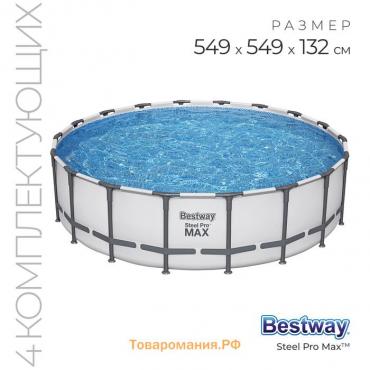 Бассейн каркасный Bestway Steel Pro Max, 549×132 см, фильтр-насос, лестница, тент, 561FJ