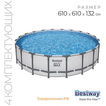 Бассейн каркасный Bestway Steel Pro Max, 610×132 см, фильтр-насос, лестница, тент, 561FМ