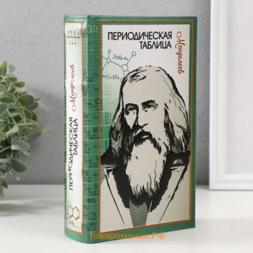 Сейф-книга дерево кожзам "Периодическая таблица" тиснение 21х13х5 см